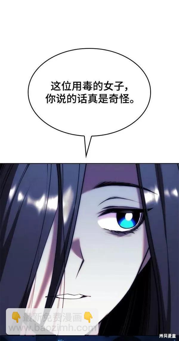 落鄉文士傳 - 第2季第81話(1/3) - 6