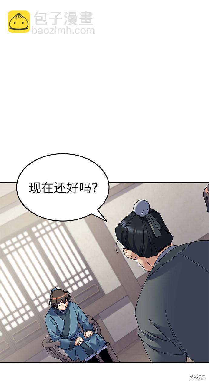 落鄉文士傳 - 第36話(1/2) - 1