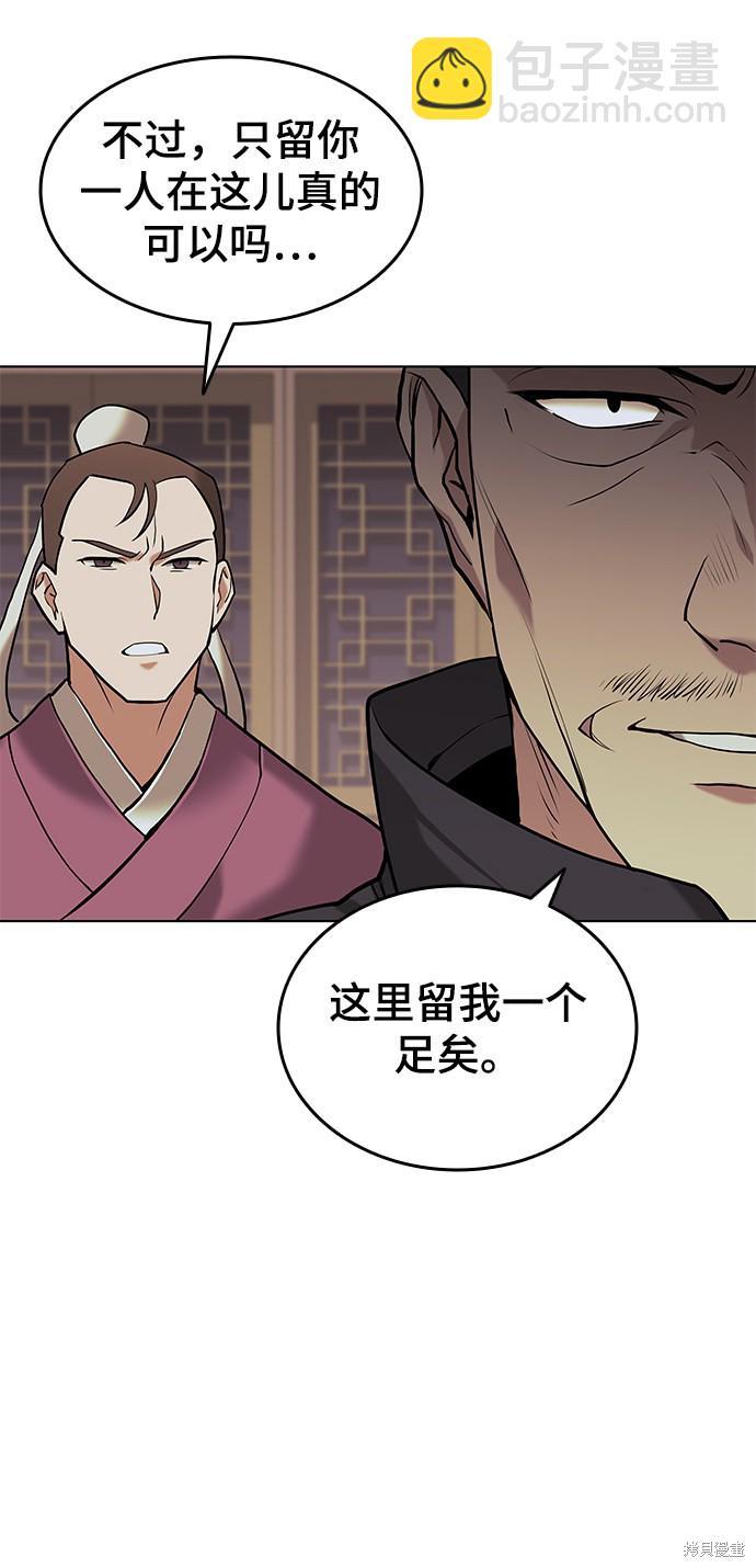 落鄉文士傳 - 第2季03話(1/2) - 1