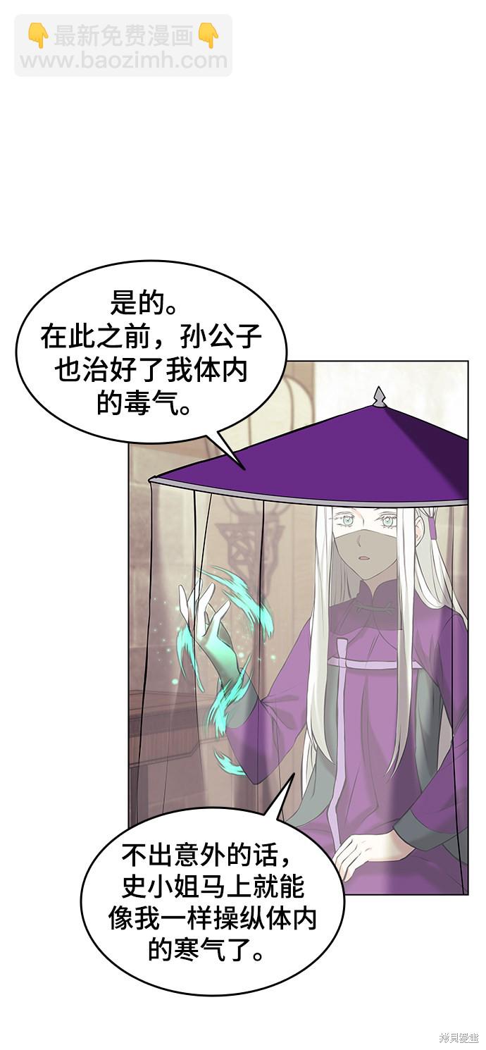 落鄉文士傳 - 第2季07話(1/2) - 5