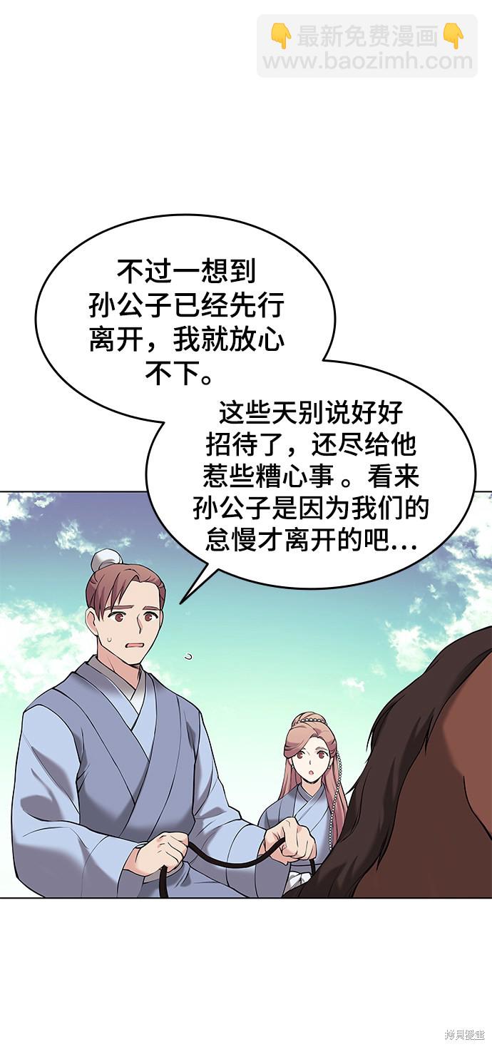 落鄉文士傳 - 第2季07話(1/2) - 1