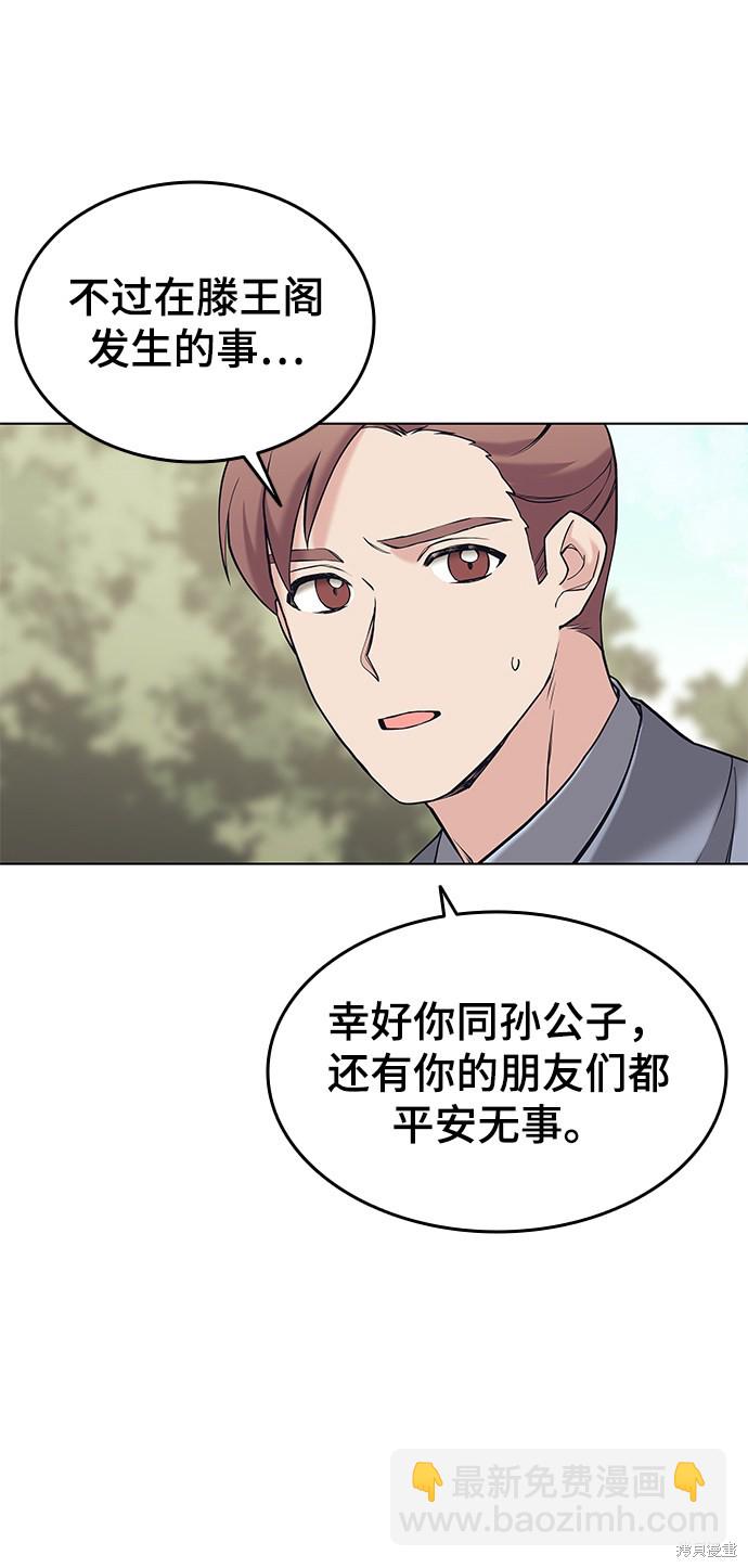 落鄉文士傳 - 第2季07話(1/2) - 4