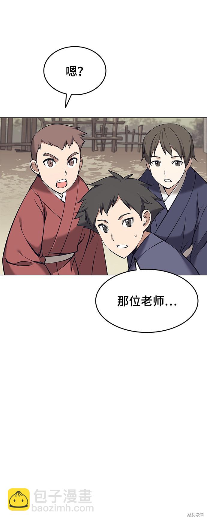 落鄉文士傳 - 第2季09話(1/2) - 4