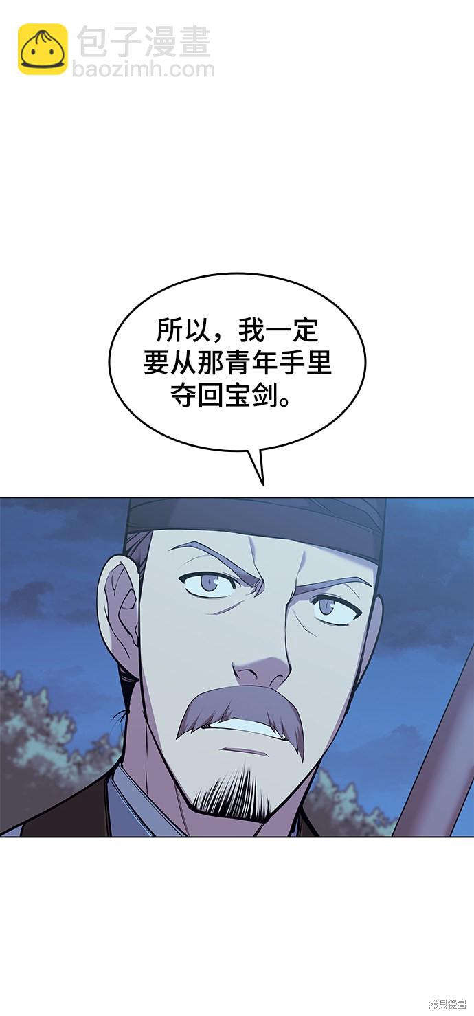 落鄉文士傳 - 第2季13話(1/2) - 3