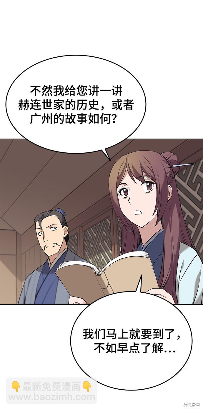 落鄉文士傳 - 第2季13話(2/2) - 6