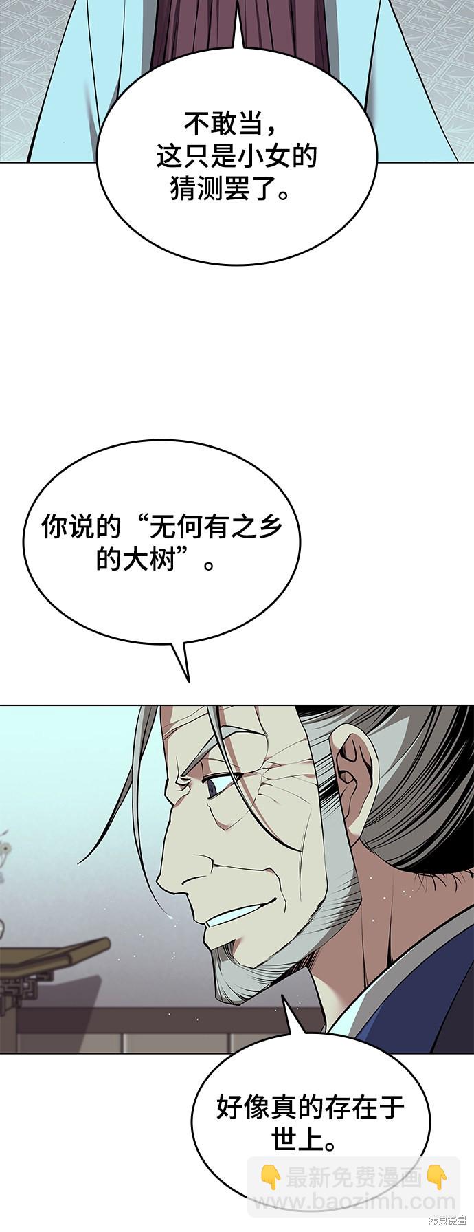 落鄉文士傳 - 第2季17話(2/2) - 6