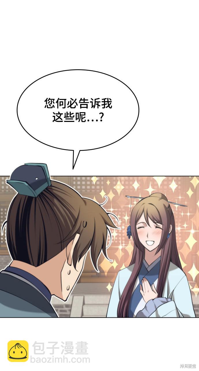 落鄉文士傳 - 第2季19話(1/2) - 3