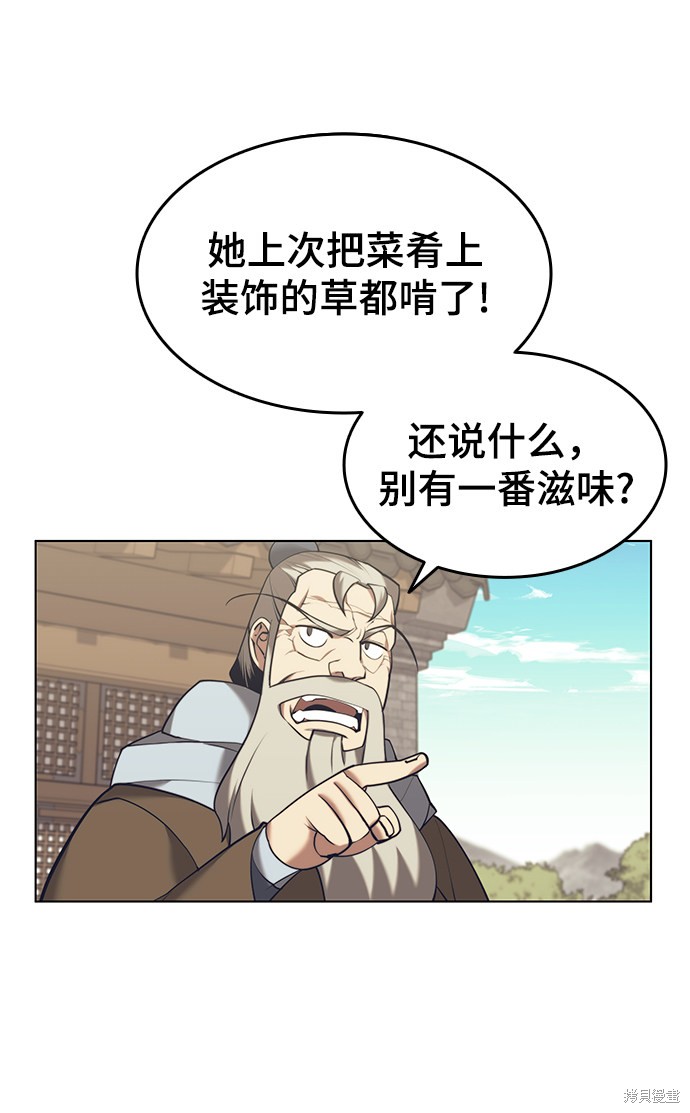 落鄉文士傳 - 第2季21話(1/2) - 4