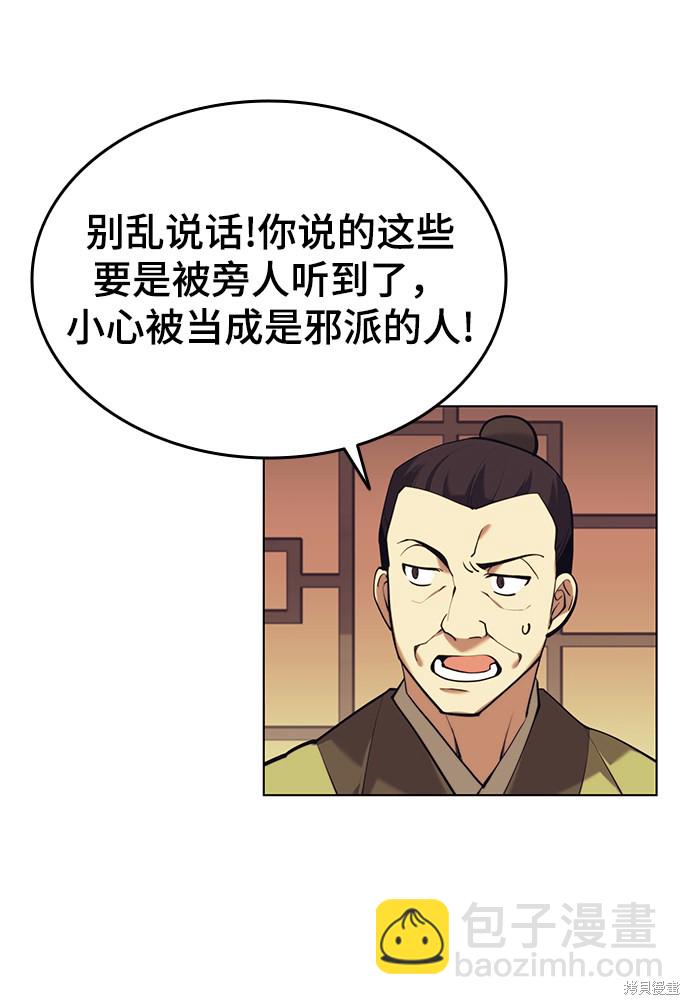 落鄉文士傳 - 第2季21話(1/2) - 5