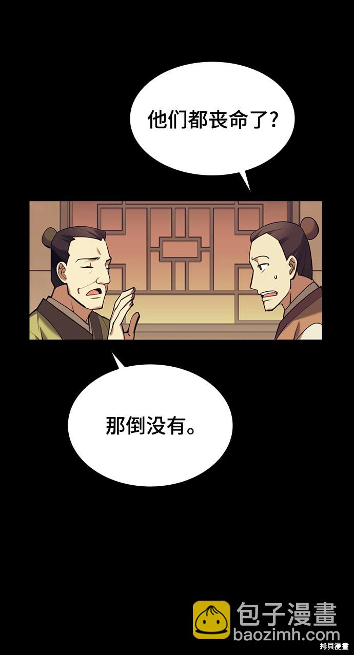 落鄉文士傳 - 第2季21話(1/2) - 5