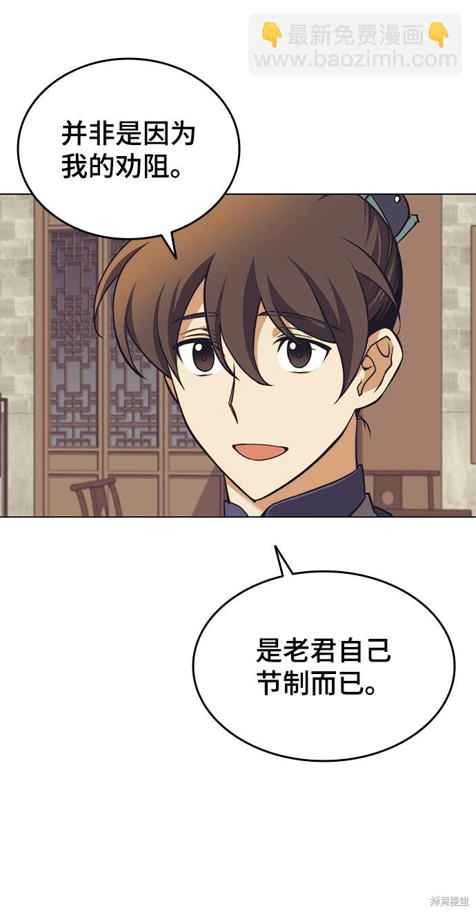 落鄉文士傳 - 第2季23話(1/2) - 3