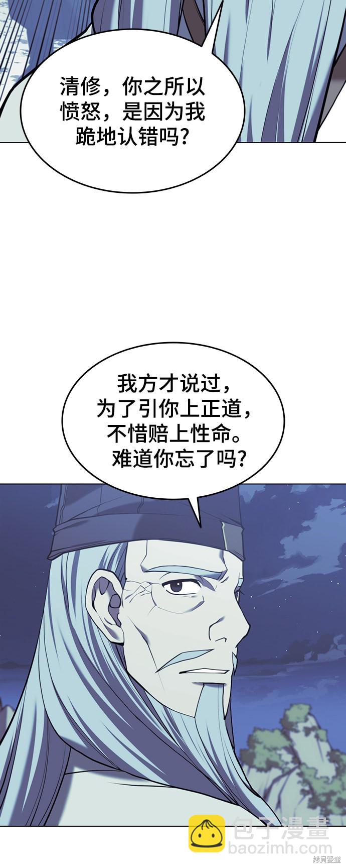 落鄉文士傳 - 第2季29話(1/2) - 4