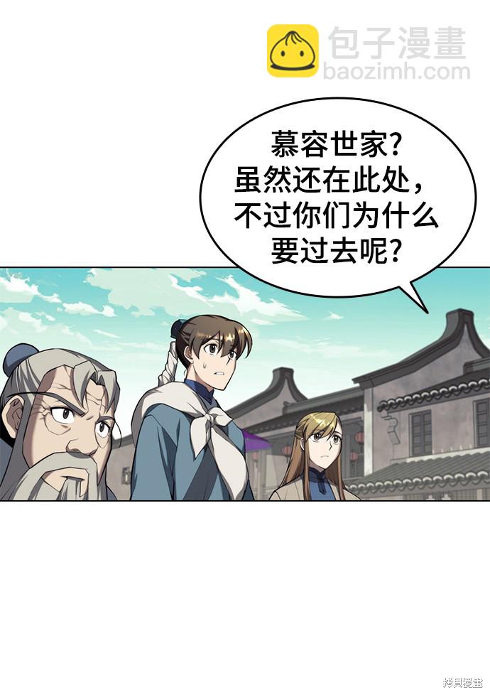 落鄉文士傳 - 第2季31話(2/2) - 6