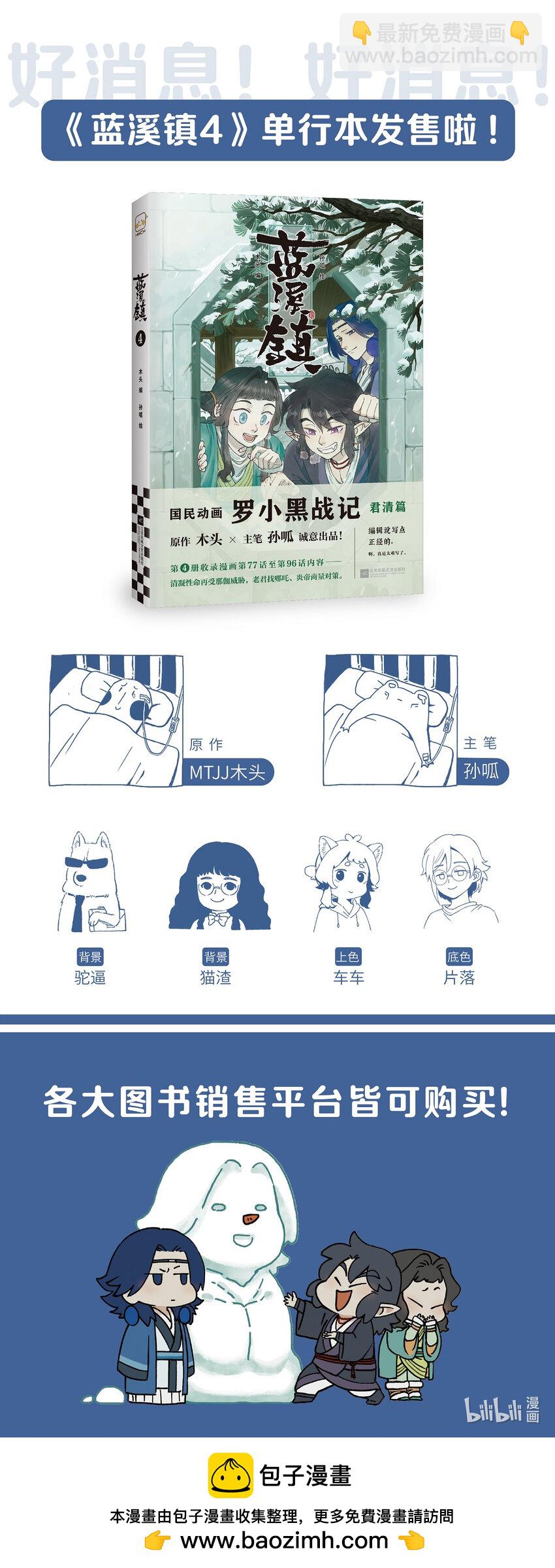 羅小黑戰記·藍溪鎮 - 104 靈誓 - 1