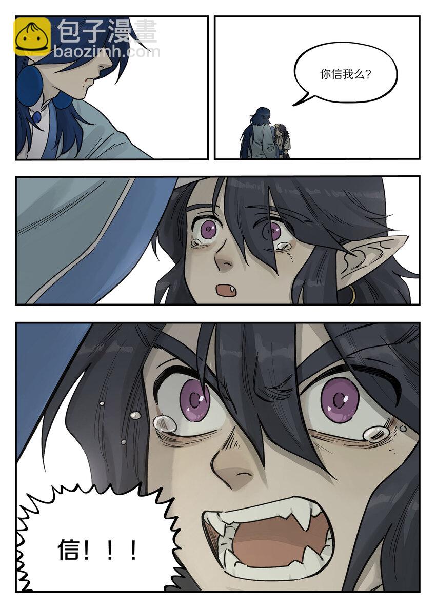 羅小黑戰記·藍溪鎮 - 106 信任 - 3