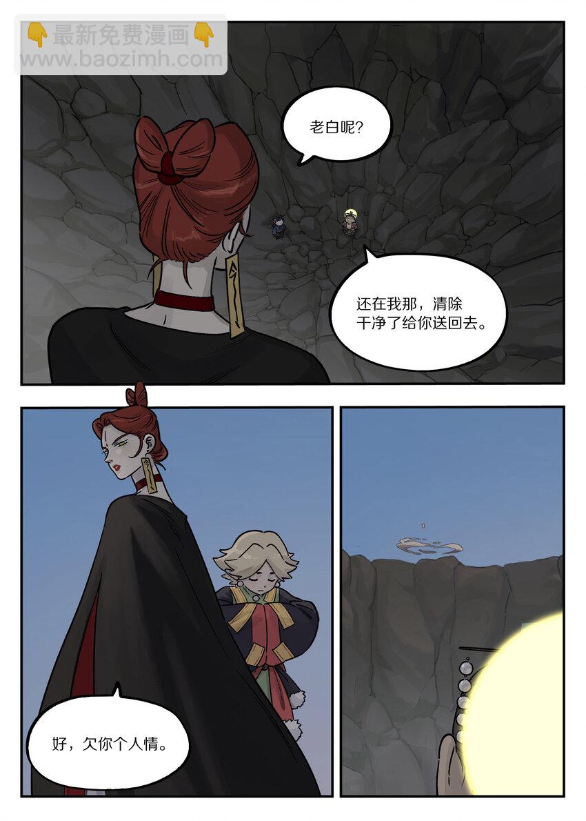 羅小黑戰記·藍溪鎮 - 106 信任 - 3