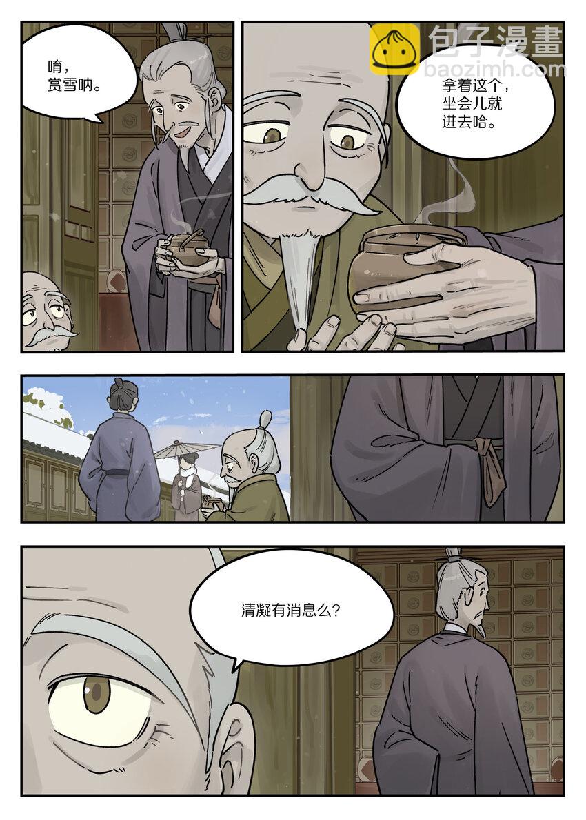 羅小黑戰記·藍溪鎮 - 108 取地 - 1