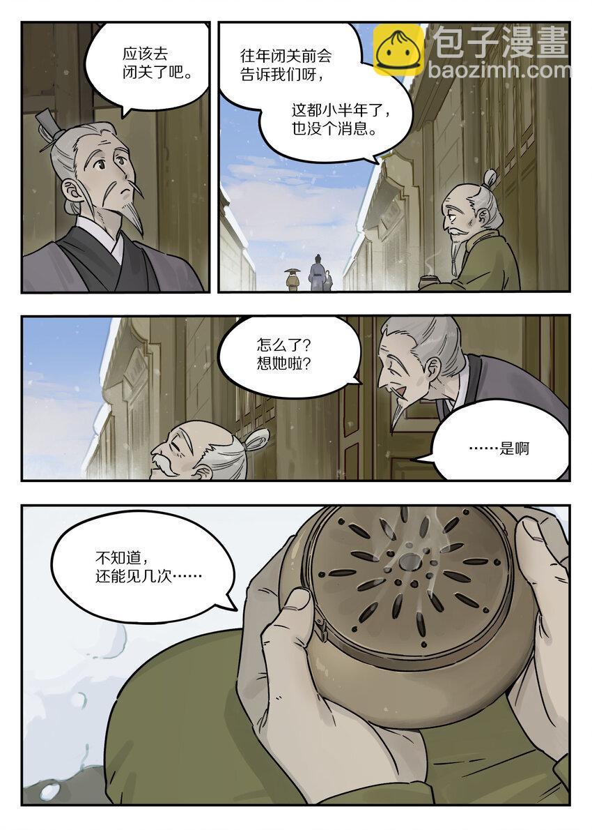 羅小黑戰記·藍溪鎮 - 108 取地 - 2