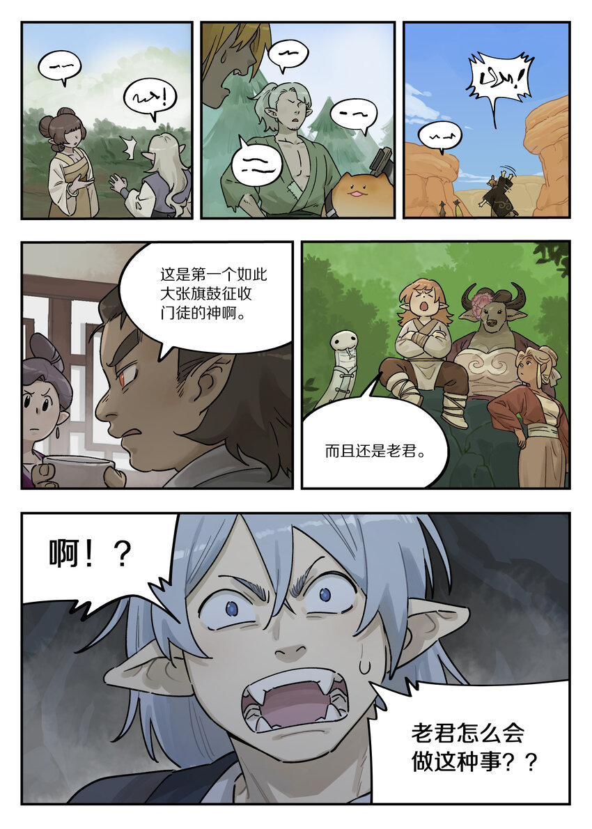 羅小黑戰記·藍溪鎮 - 110 消息 - 1