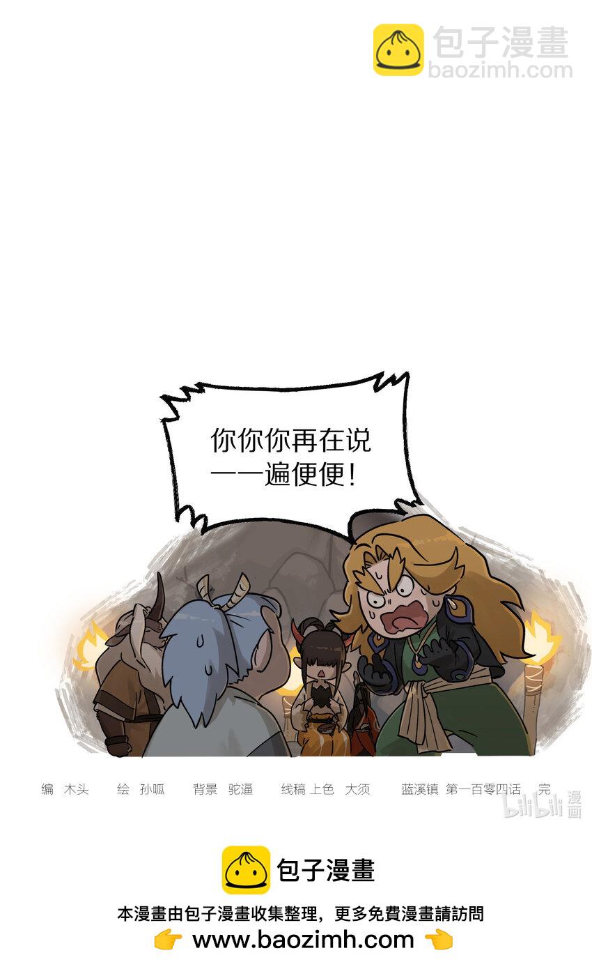 羅小黑戰記·藍溪鎮 - 110 消息 - 2