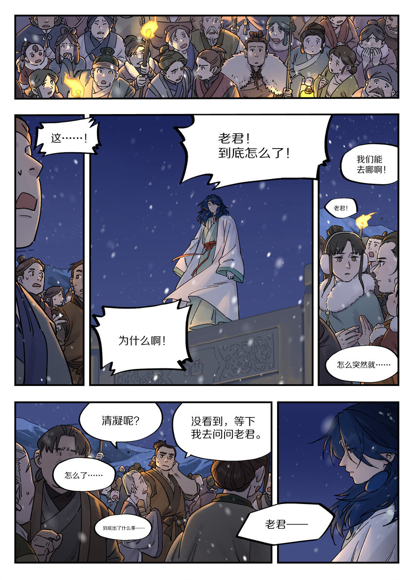 羅小黑戰記·藍溪鎮 - 112 遷鎮 - 1