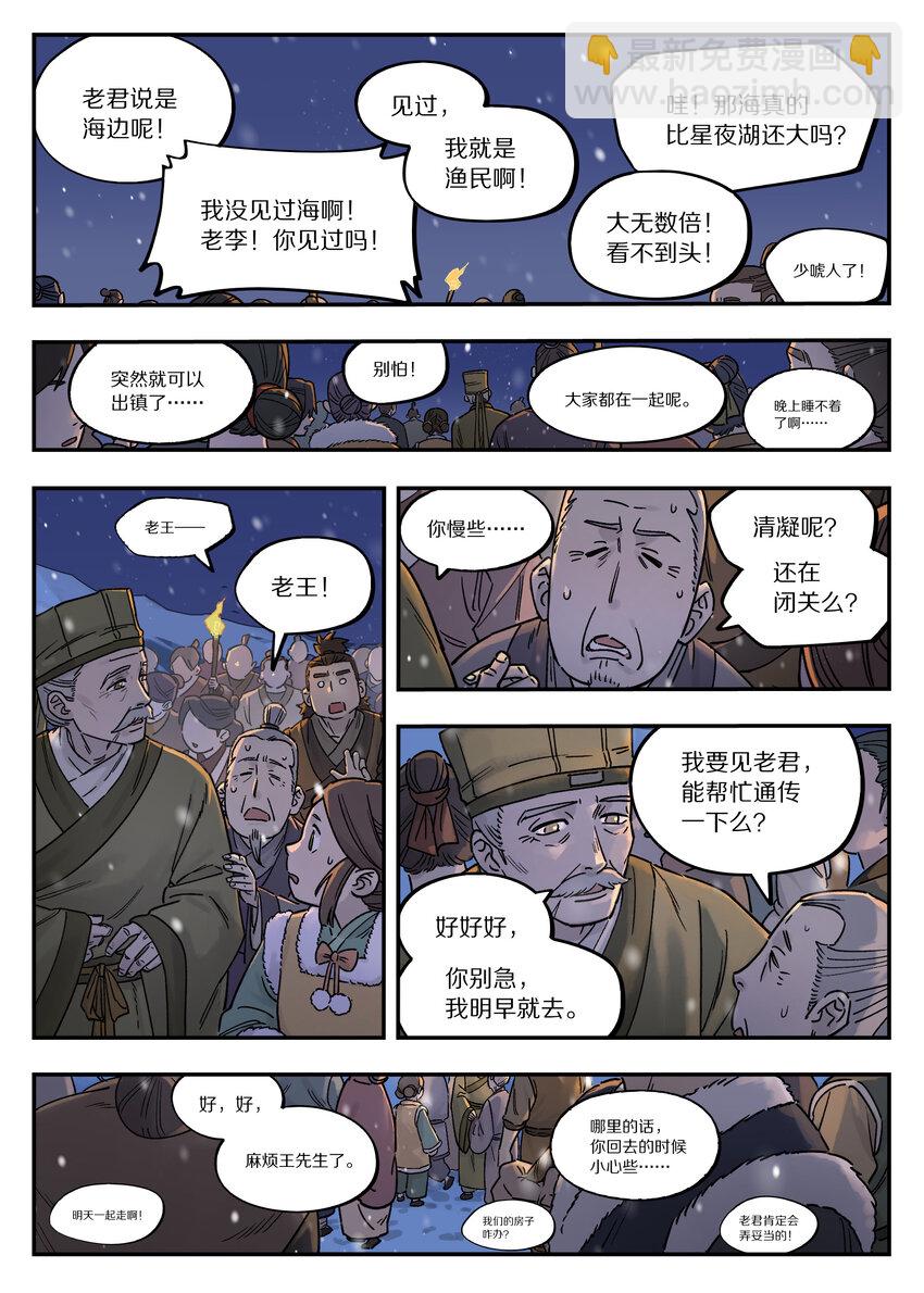 羅小黑戰記·藍溪鎮 - 112 遷鎮 - 1