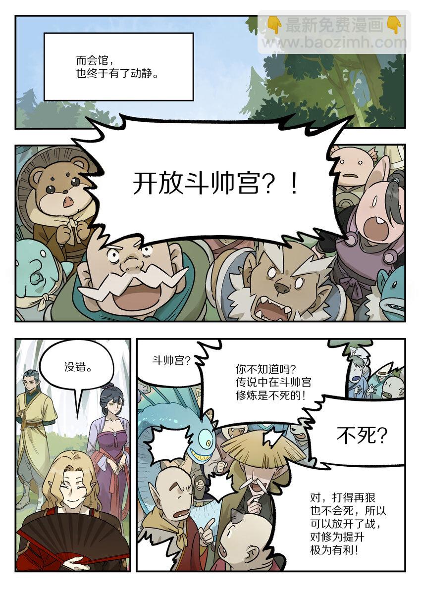 羅小黑戰記·藍溪鎮 - 114 至寶 - 1