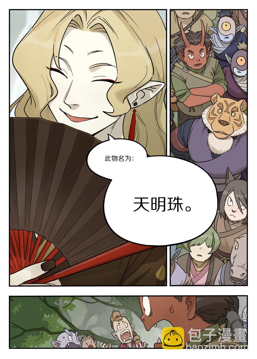 羅小黑戰記·藍溪鎮 - 114 至寶 - 3