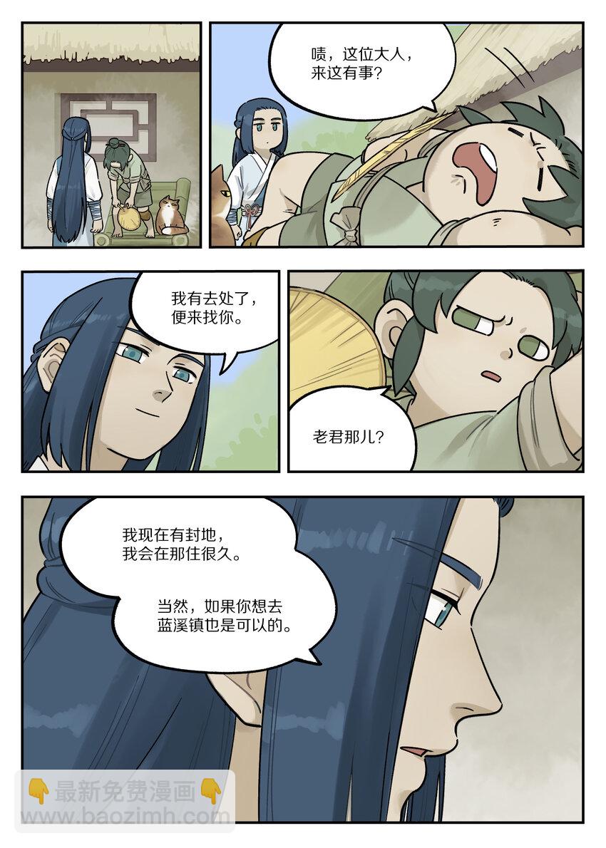 羅小黑戰記·藍溪鎮 - 114 至寶 - 3