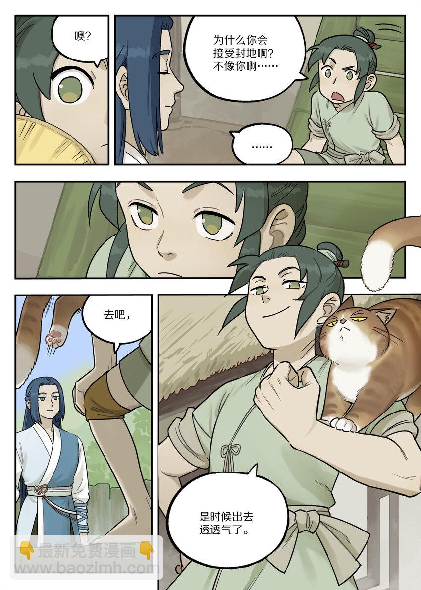 羅小黑戰記·藍溪鎮 - 114 至寶 - 1