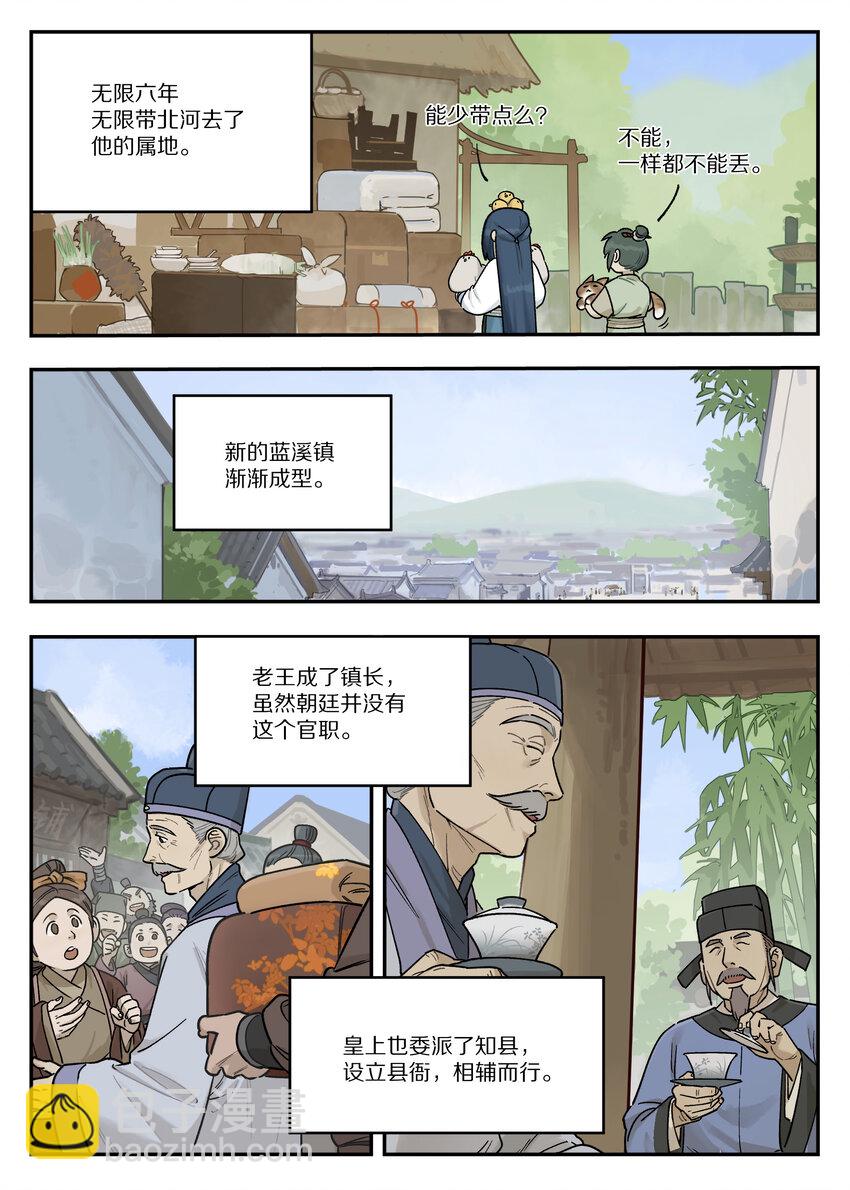 羅小黑戰記·藍溪鎮 - 114 至寶 - 2