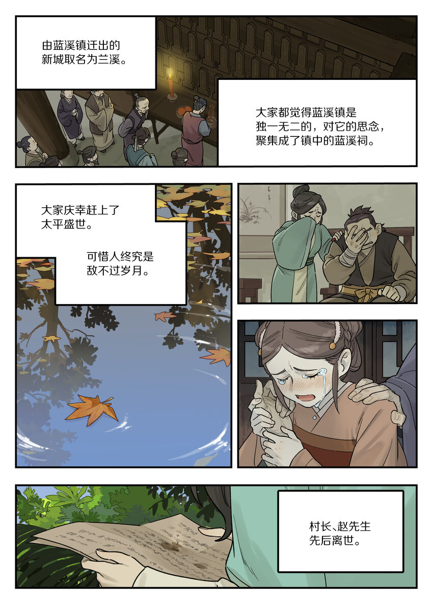 羅小黑戰記·藍溪鎮 - 116 流年 - 1