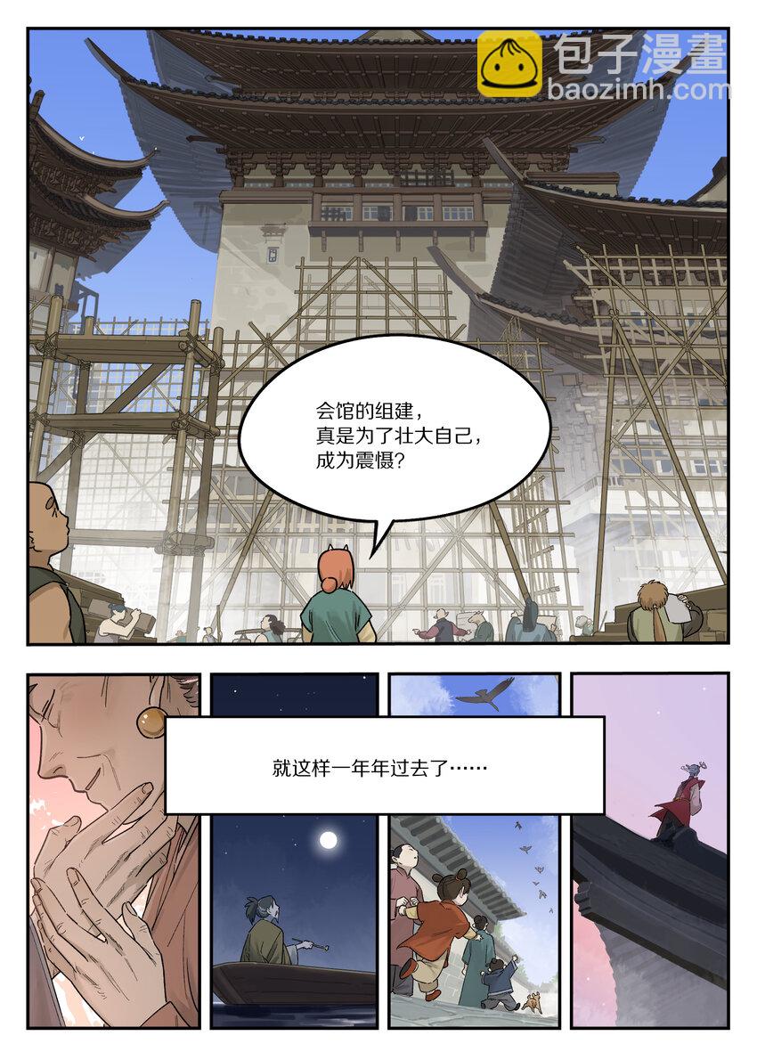 羅小黑戰記·藍溪鎮 - 116 流年 - 2