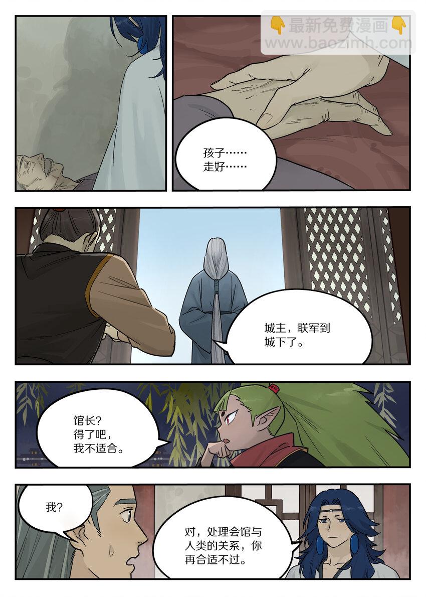 羅小黑戰記·藍溪鎮 - 116 流年 - 3