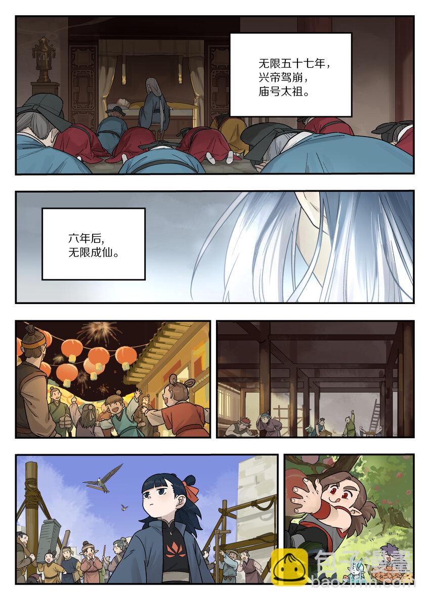 羅小黑戰記·藍溪鎮 - 116 流年 - 1