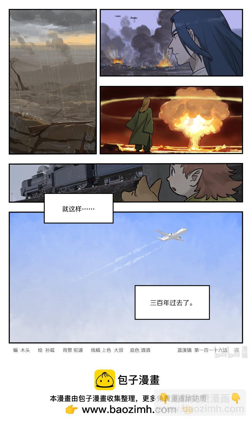 羅小黑戰記·藍溪鎮 - 116 流年 - 2