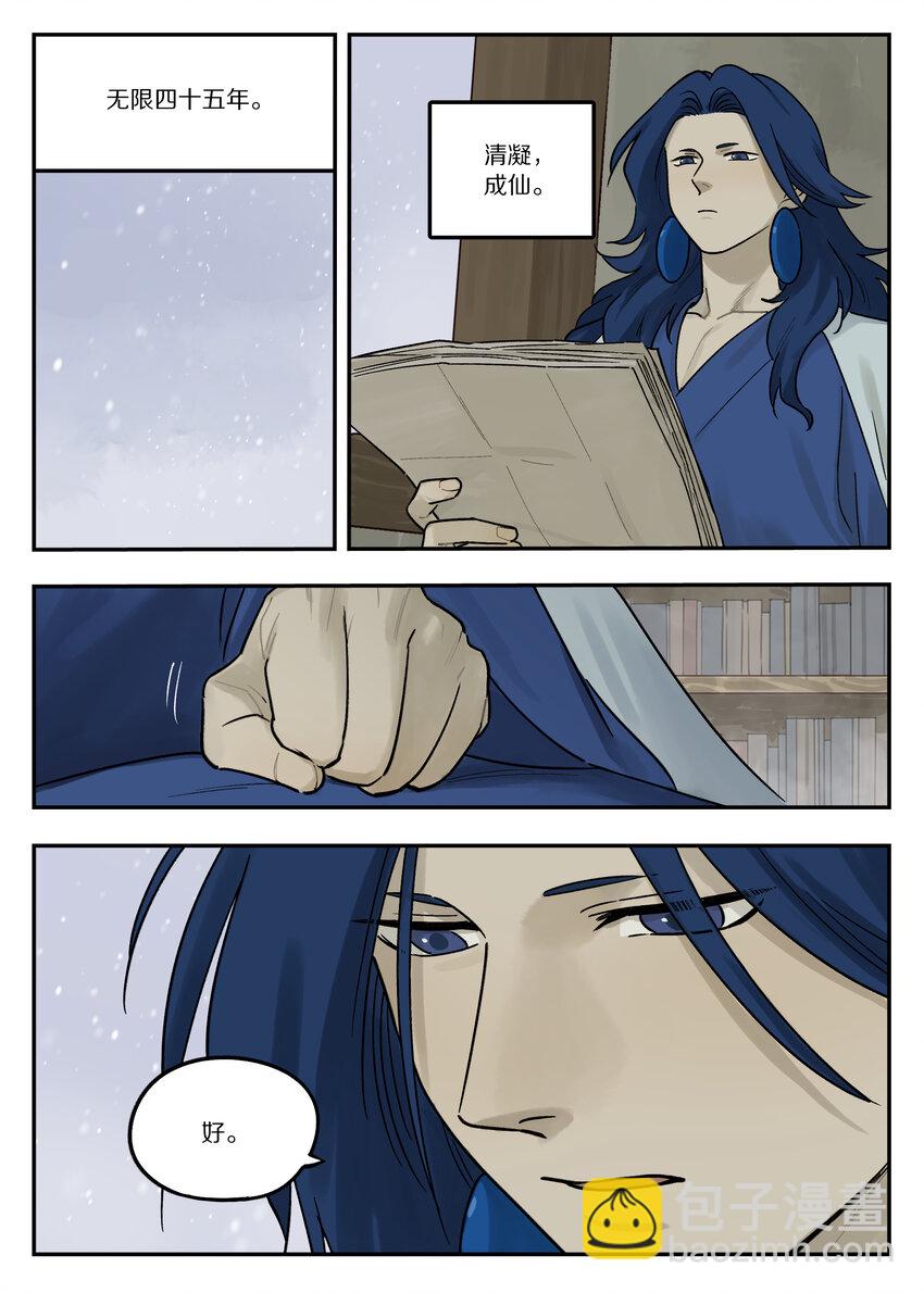 羅小黑戰記·藍溪鎮 - 116 流年 - 2