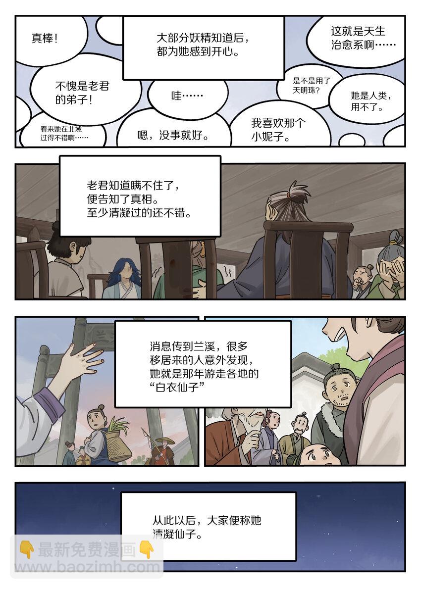 羅小黑戰記·藍溪鎮 - 116 流年 - 2