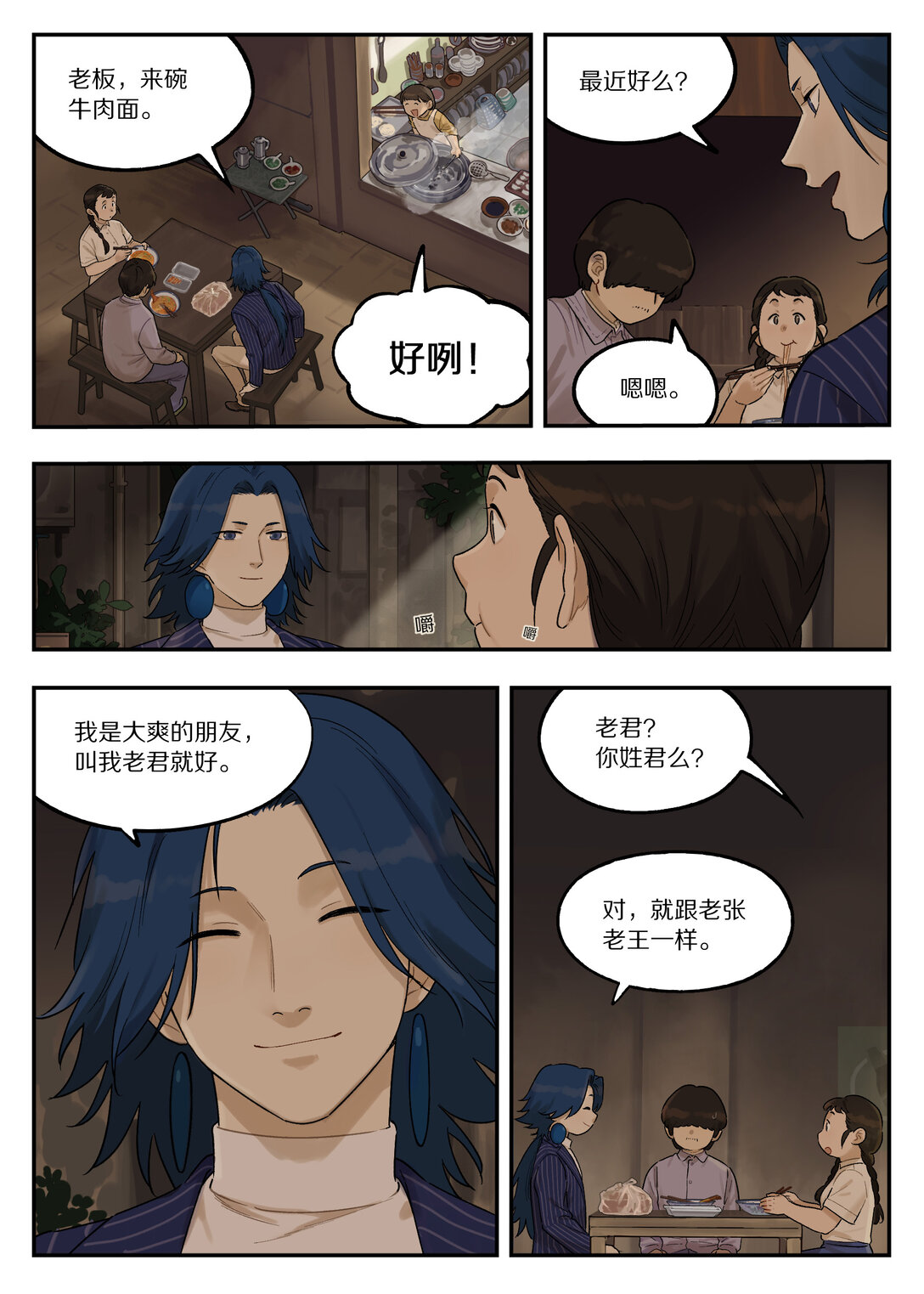 羅小黑戰記·藍溪鎮 - 118 祖孫 - 1