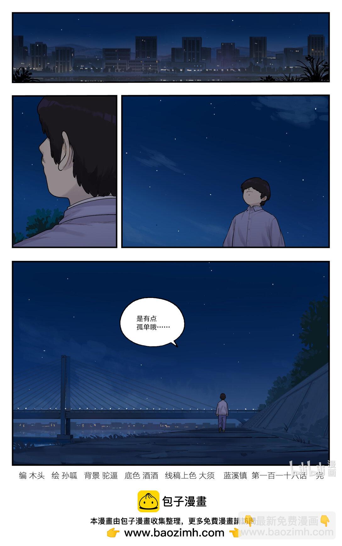 羅小黑戰記·藍溪鎮 - 118 祖孫 - 3