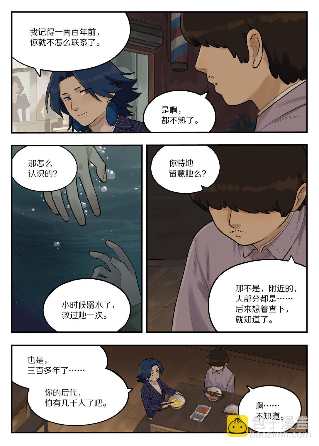 羅小黑戰記·藍溪鎮 - 118 祖孫 - 2