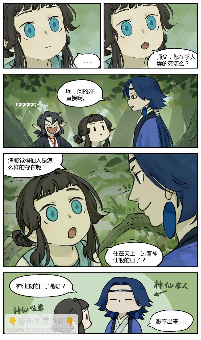 羅小黑戰記·藍溪鎮 - 014 上天 - 1