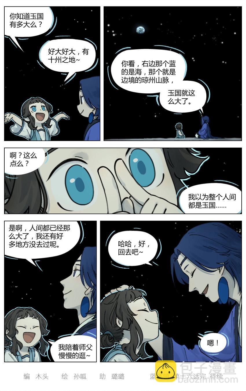 羅小黑戰記·藍溪鎮 - 016 登月 - 1