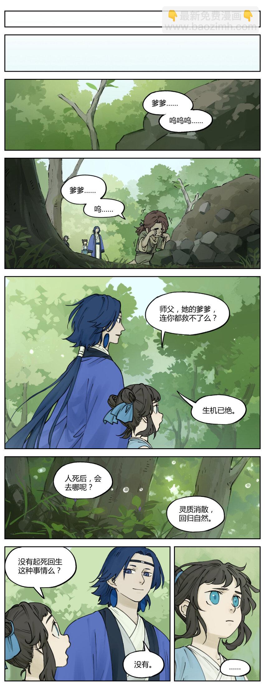 羅小黑戰記·藍溪鎮 - 018 小花 - 2