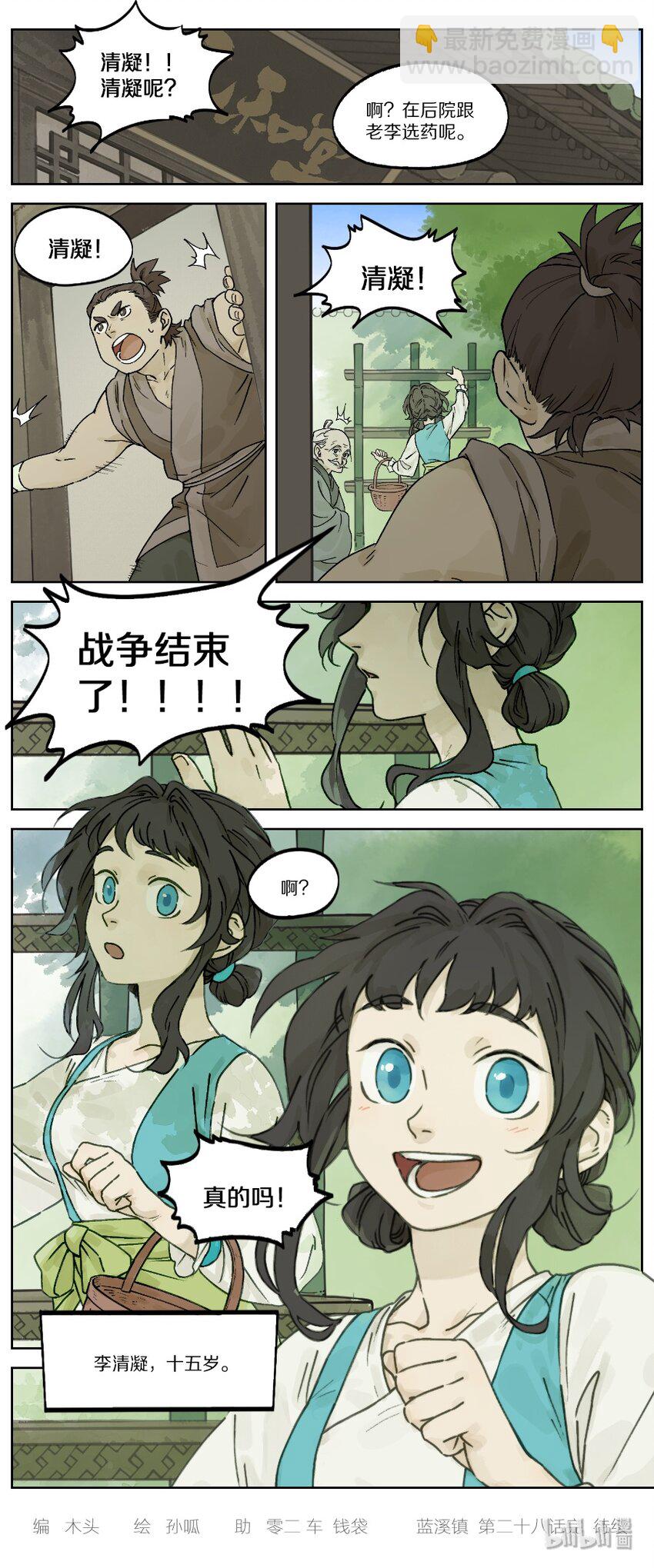 羅小黑戰記·藍溪鎮 - 028 改朝 - 1