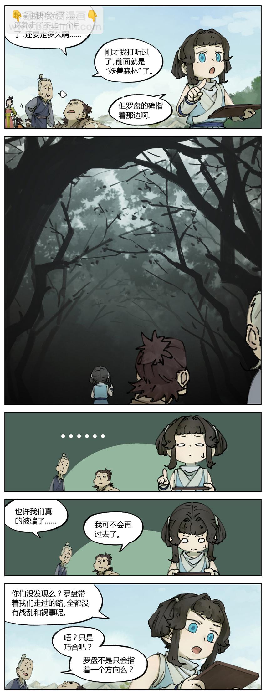 羅小黑戰記·藍溪鎮 - 004 玄離 - 1