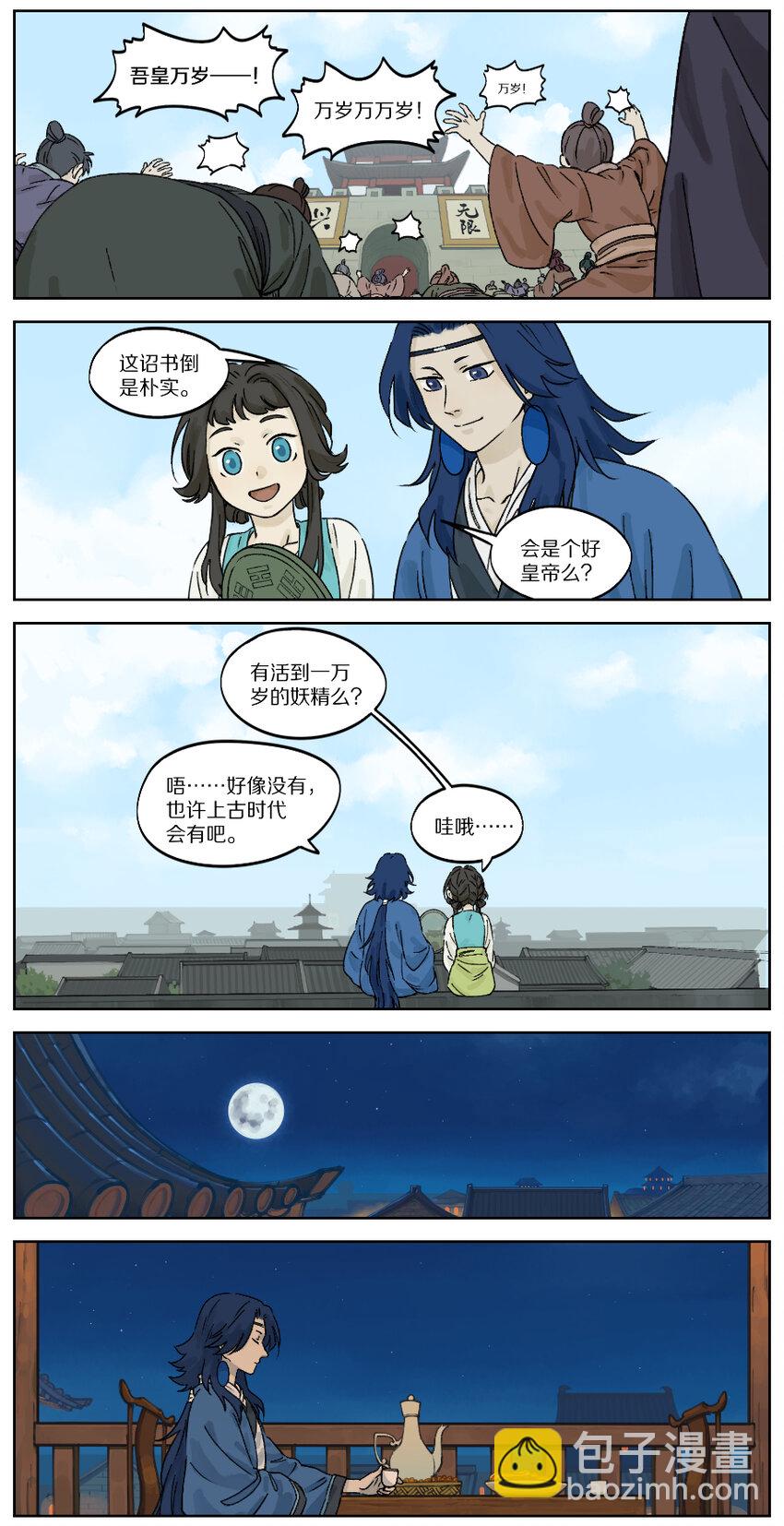 羅小黑戰記·藍溪鎮 - 032 年號 - 2