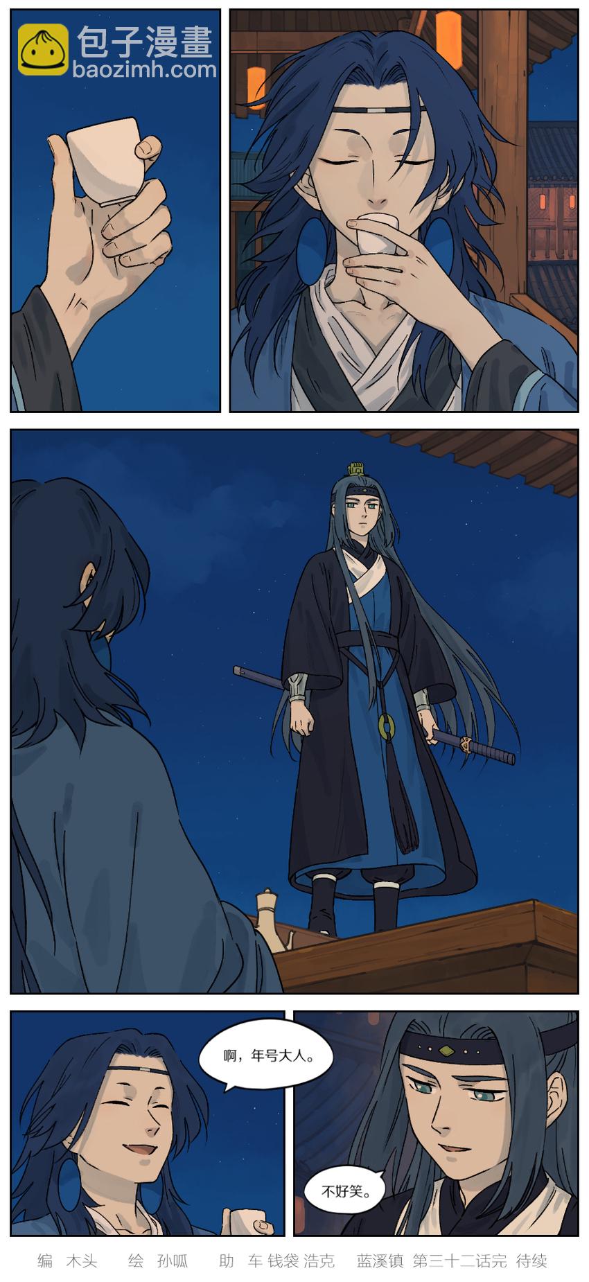 羅小黑戰記·藍溪鎮 - 032 年號 - 1