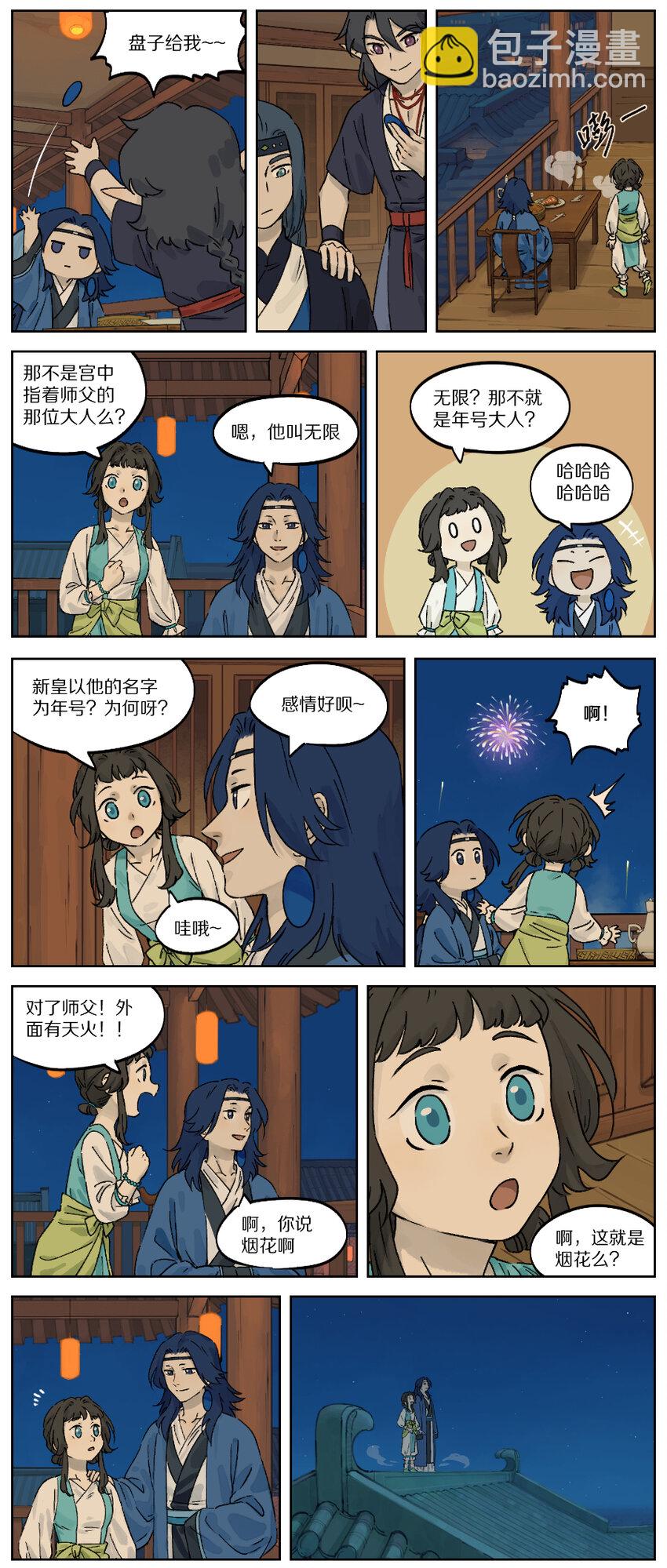 羅小黑戰記·藍溪鎮 - 034 煙花 - 1