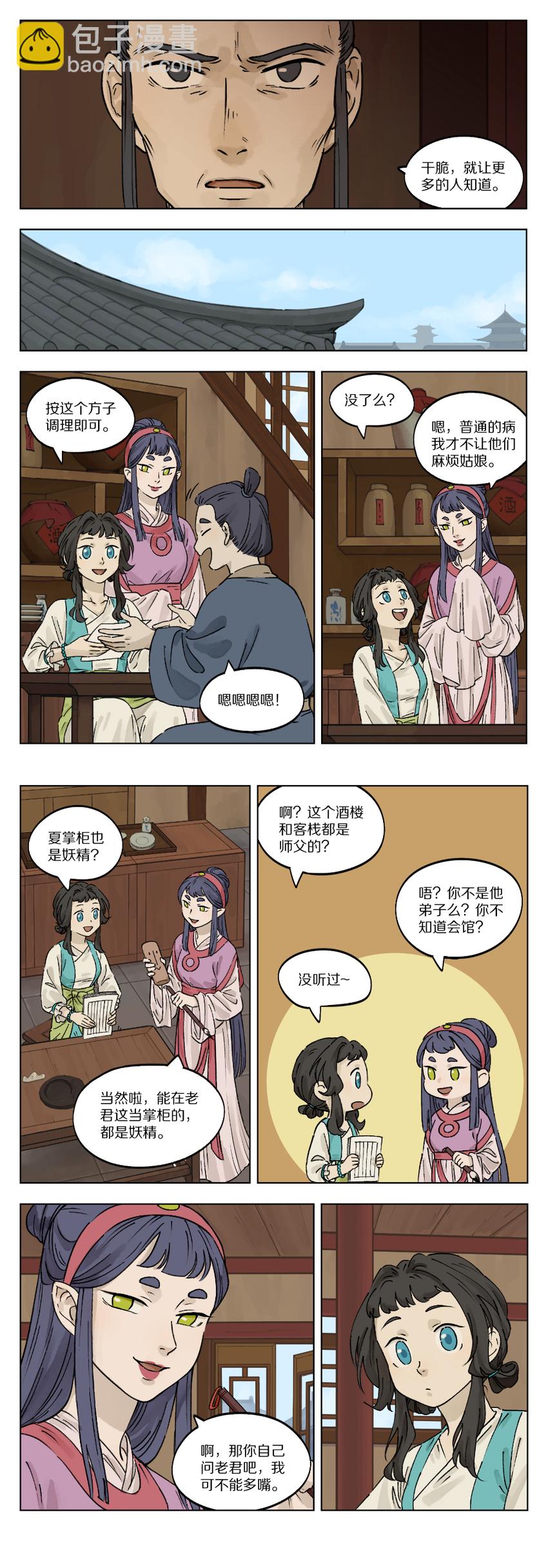 羅小黑戰記·藍溪鎮 - 036 會館 - 1